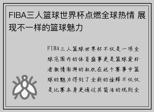 FIBA三人篮球世界杯点燃全球热情 展现不一样的篮球魅力