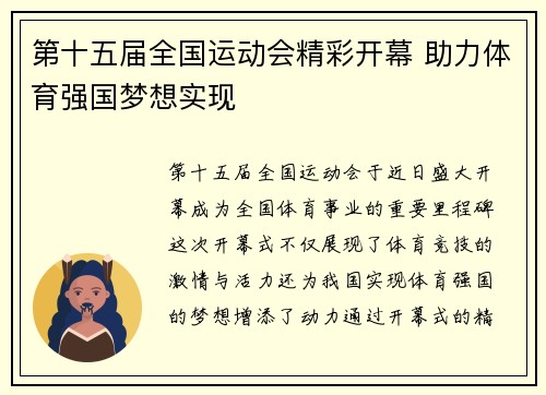 第十五届全国运动会精彩开幕 助力体育强国梦想实现 第十五届全国运动会精彩开幕 助力体育强国梦想实现