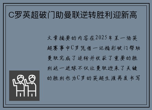 C罗英超破门助曼联逆转胜利迎新高