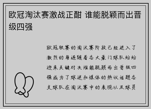 欧冠淘汰赛激战正酣 谁能脱颖而出晋级四强 欧冠淘汰赛激战正酣 谁能脱颖而出晋级四强