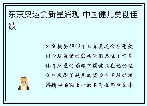 东京奥运会新星涌现 中国健儿勇创佳绩