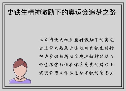 史铁生精神激励下的奥运会追梦之路 史铁生精神激励下的奥运会追梦之路