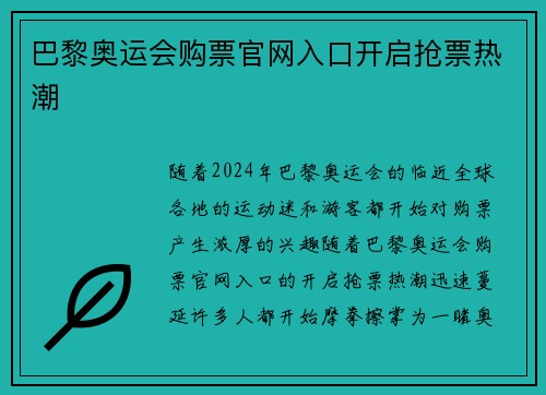巴黎奥运会购票官网入口开启抢票热潮 巴黎奥运会购票官网入口开启抢票热潮