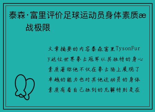泰森·富里评价足球运动员身体素质挑战极限